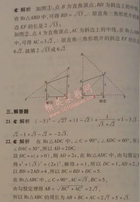 2014年5年中考3年模拟初中数学八年级下册人教版 期中测试