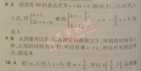 2014年5年中考3年模拟初中数学八年级下册人教版 本章检测