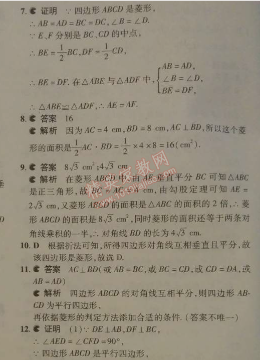 2014年5年中考3年模拟初中数学八年级下册人教版 18.2.2