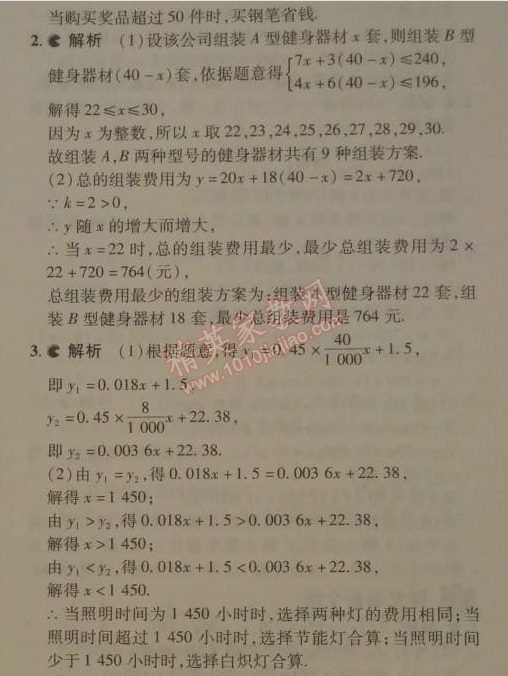 2014年5年中考3年模拟初中数学八年级下册人教版 20