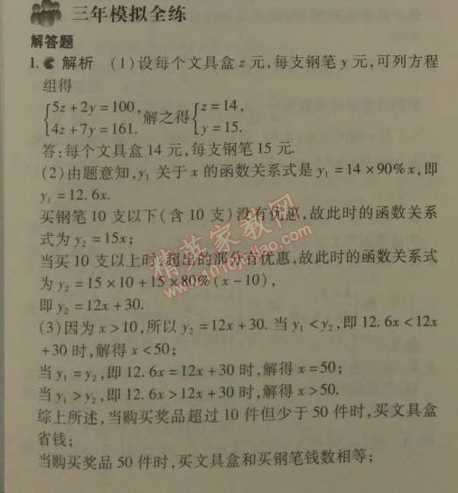 2014年5年中考3年模拟初中数学八年级下册人教版 20