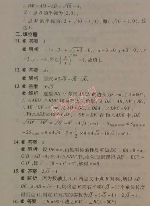 2014年5年中考3年模擬初中數(shù)學(xué)八年級(jí)下冊(cè)人教版 期中測(cè)試