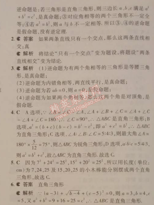 2014年5年中考3年模拟初中数学八年级下册人教版 6