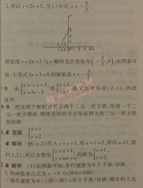 2014年5年中考3年模拟初中数学八年级下册人教版 19.2.3