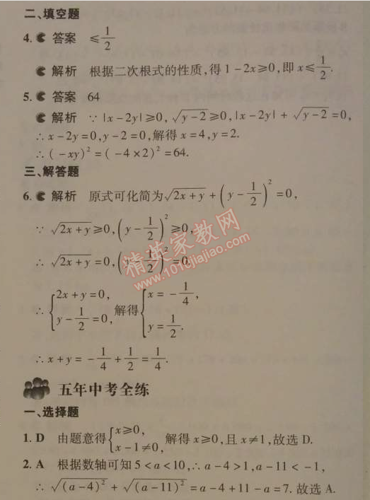 2014年5年中考3年模拟初中数学八年级下册人教版 1