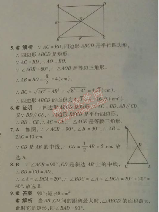 2014年5年中考3年模拟初中数学八年级下册人教版 18.2.1