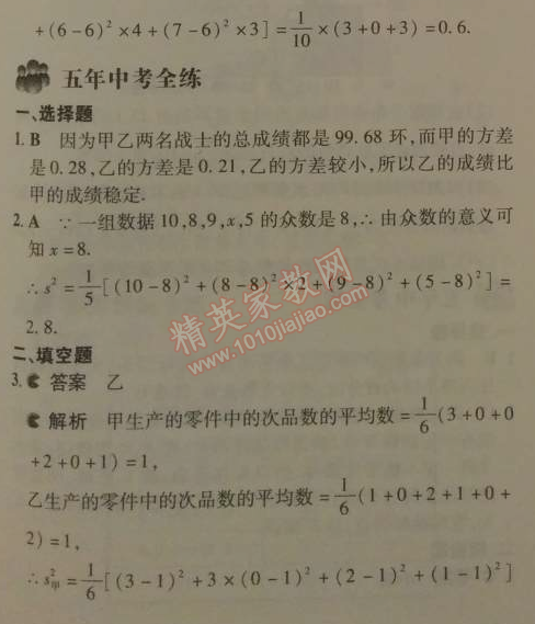 2014年5年中考3年模拟初中数学八年级下册人教版 20.1.2