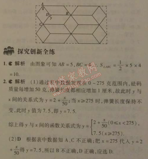 2014年5年中考3年模拟初中数学八年级下册人教版 19.1.2