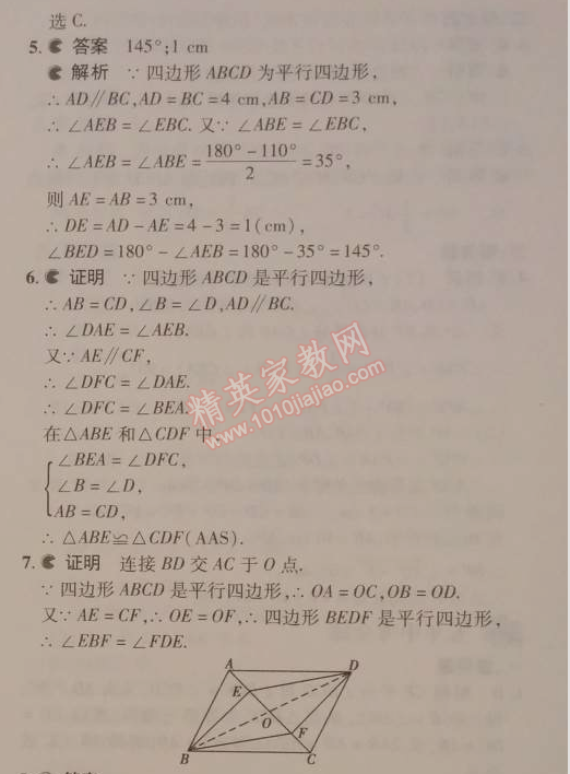 2014年5年中考3年模拟初中数学八年级下册人教版 18.1.1