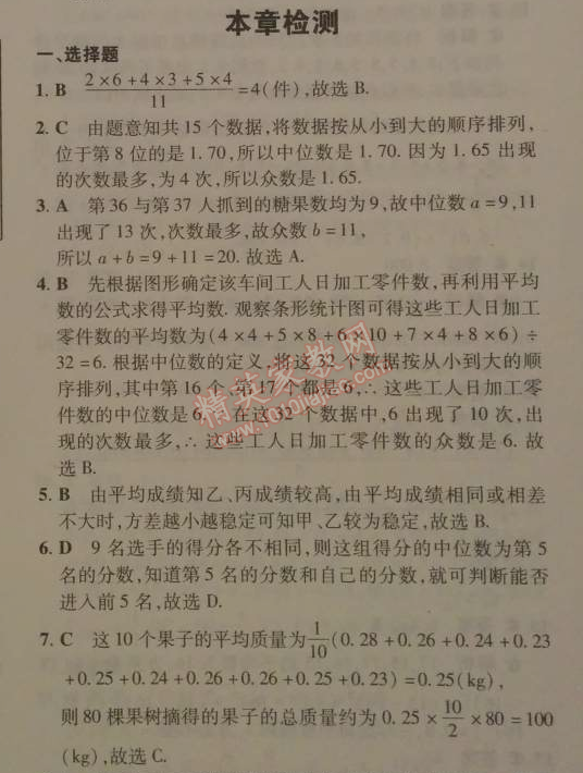 2014年5年中考3年模拟初中数学八年级下册人教版 本章检测