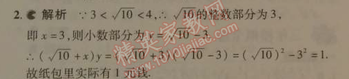 2014年5年中考3年模拟初中数学八年级下册人教版 2