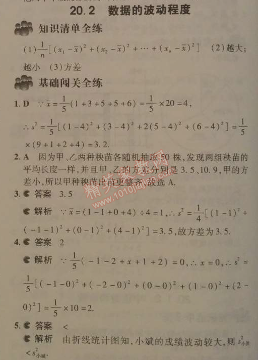 2014年5年中考3年模拟初中数学八年级下册人教版 20.1.2