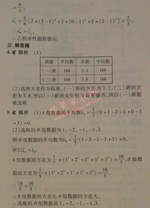 2014年5年中考3年模拟初中数学八年级下册人教版 20.1.2