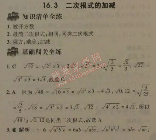 2014年5年中考3年模拟初中数学八年级下册人教版 3