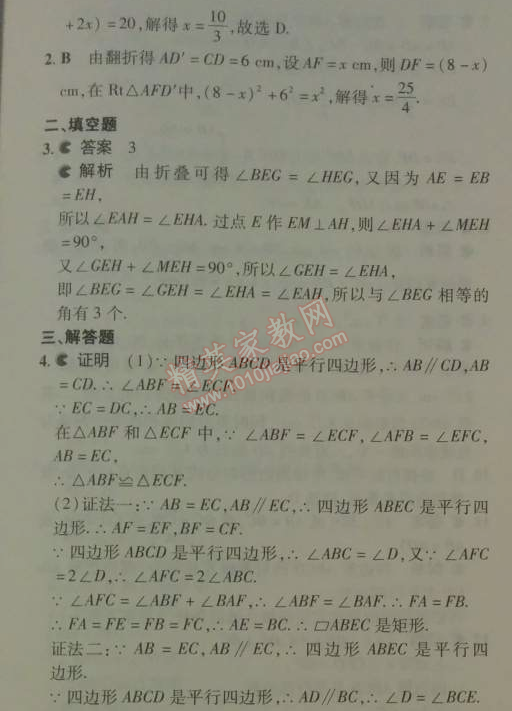 2014年5年中考3年模拟初中数学八年级下册人教版 18.2.1