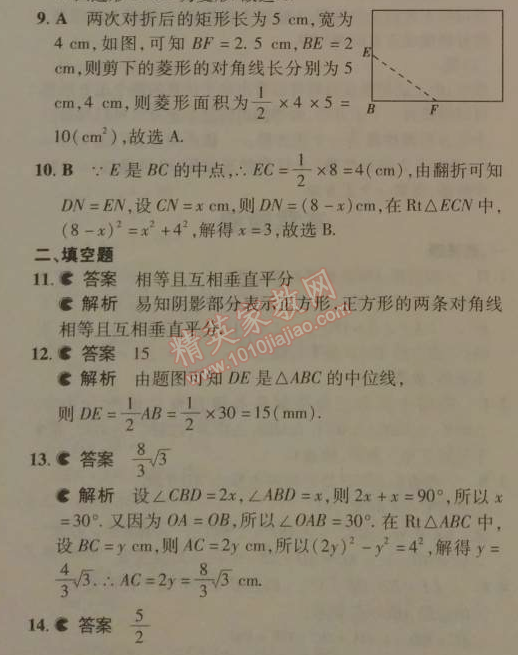 2014年5年中考3年模擬初中數學八年級下冊人教版 本章檢測