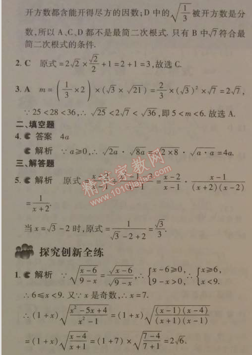 2014年5年中考3年模拟初中数学八年级下册人教版 2