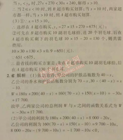 2014年5年中考3年模拟初中数学八年级下册人教版 20