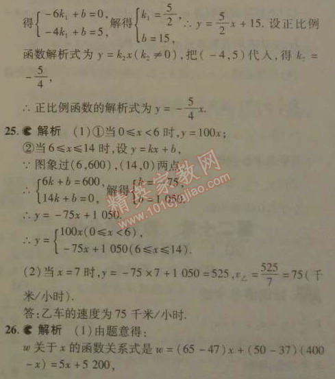 2014年5年中考3年模拟初中数学八年级下册人教版 本章检测