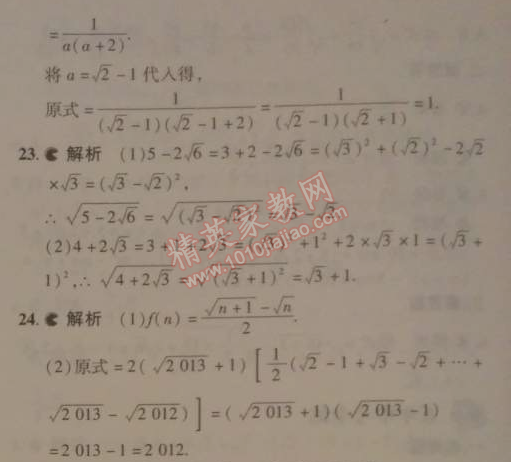 2014年5年中考3年模拟初中数学八年级下册人教版 本章检测