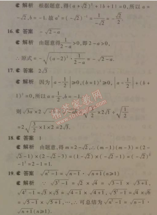 2014年5年中考3年模拟初中数学八年级下册人教版 本章检测