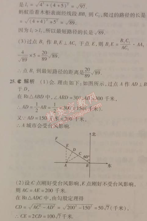 2014年5年中考3年模拟初中数学八年级下册人教版 本章检测