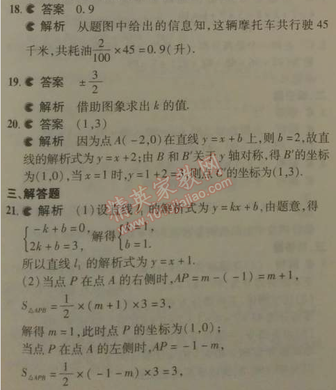 2014年5年中考3年模拟初中数学八年级下册人教版 本章检测