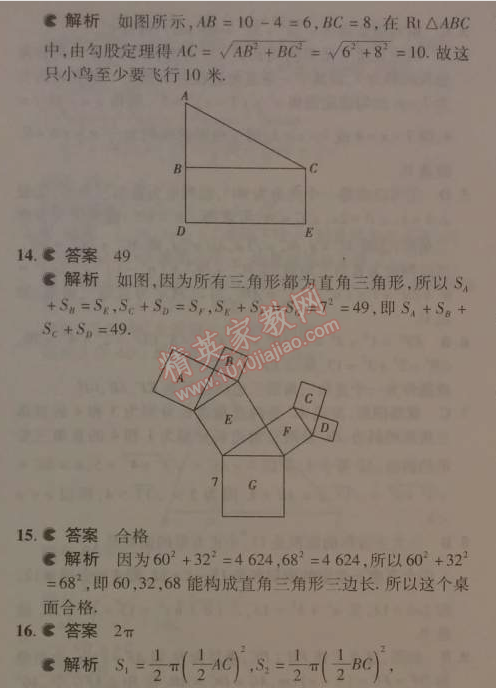 2014年5年中考3年模拟初中数学八年级下册人教版 本章检测