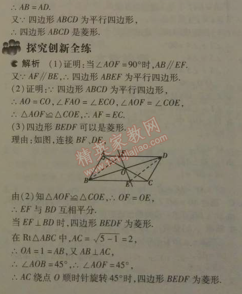 2014年5年中考3年模拟初中数学八年级下册人教版 18.2.2