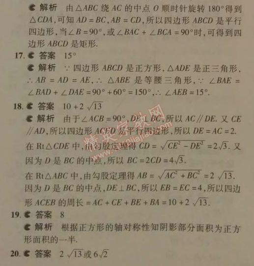 2014年5年中考3年模拟初中数学八年级下册人教版 期中测试