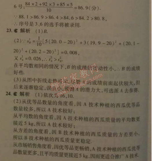 2014年5年中考3年模拟初中数学八年级下册人教版 本章检测