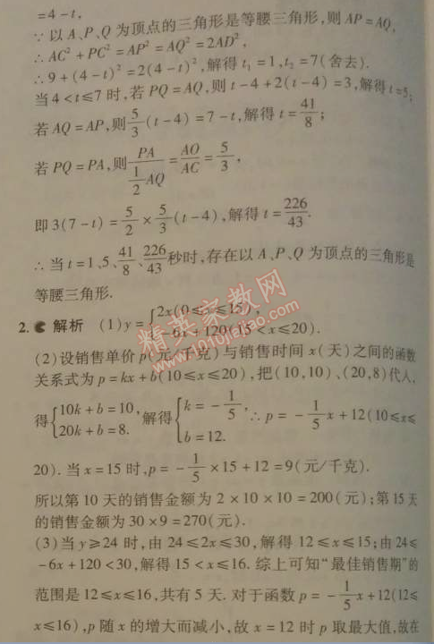 2014年5年中考3年模拟初中数学八年级下册人教版 19.2.3