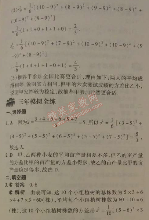 2014年5年中考3年模拟初中数学八年级下册人教版 20.1.2