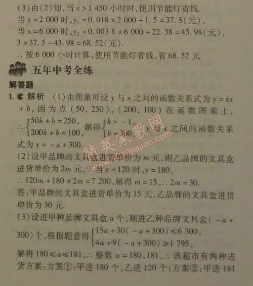 2014年5年中考3年模拟初中数学八年级下册人教版 20