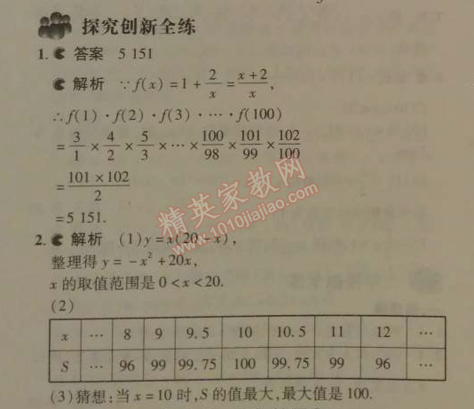 2014年5年中考3年模拟初中数学八年级下册人教版 19.1.1