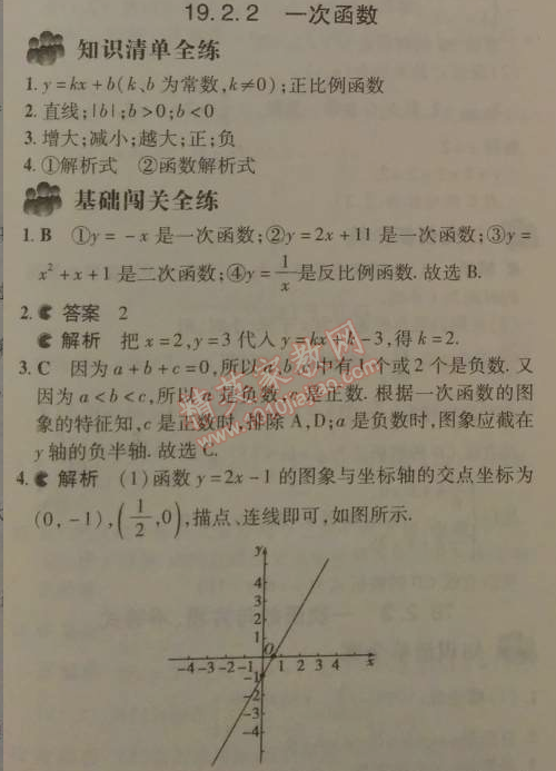 2014年5年中考3年模拟初中数学八年级下册人教版 19.2.2