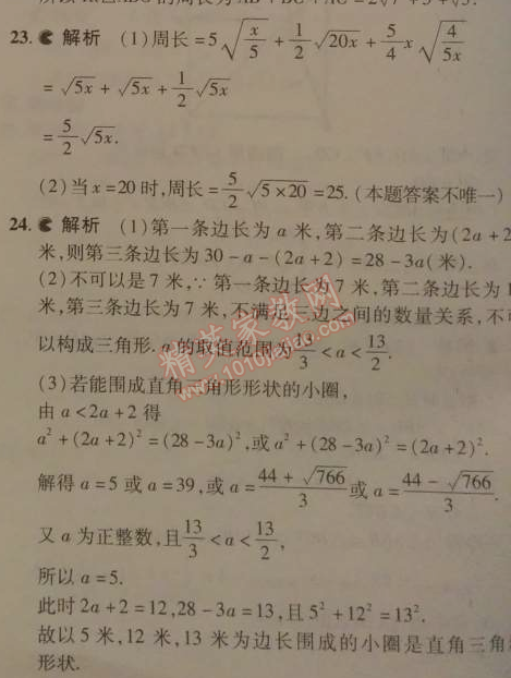 2014年5年中考3年模擬初中數(shù)學(xué)八年級(jí)下冊(cè)人教版 期中測(cè)試