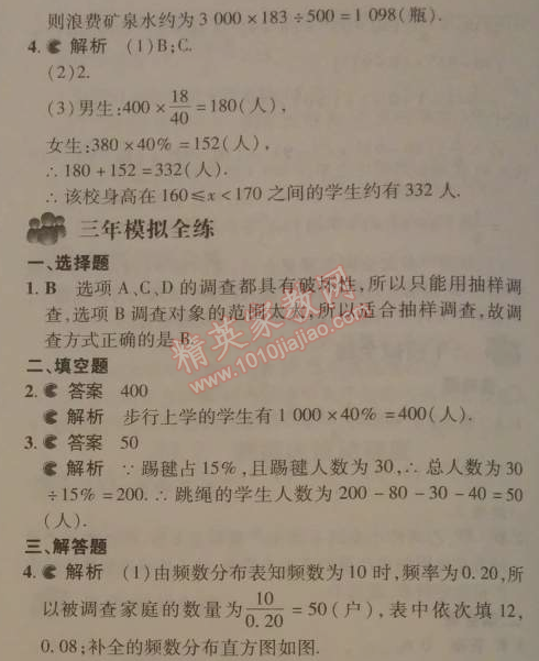 2014年5年中考3年模拟初中数学八年级下册人教版 24