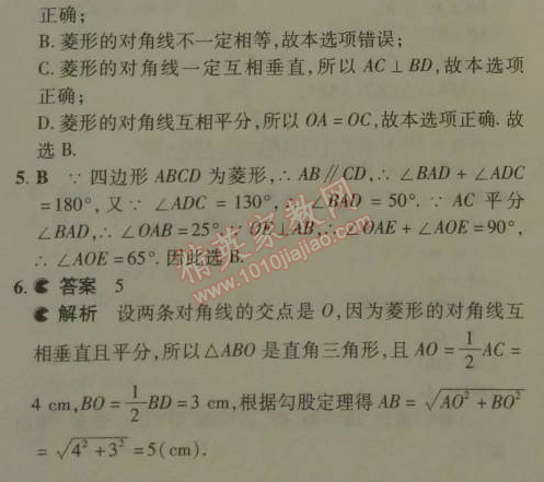 2014年5年中考3年模拟初中数学八年级下册人教版 18.2.2