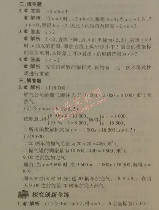 2014年5年中考3年模拟初中数学八年级下册人教版 19.2.3