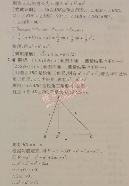 2014年5年中考3年模擬初中數(shù)學八年級下冊人教版 5