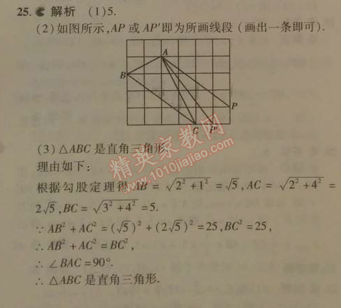 2014年5年中考3年模拟初中数学八年级下册人教版 期末测试