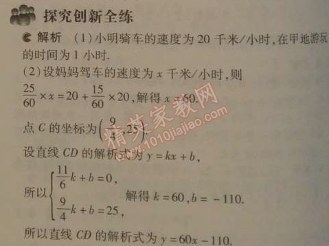 2014年5年中考3年模拟初中数学八年级下册人教版 19.2.2