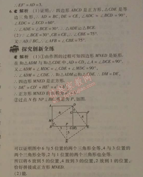 2014年5年中考3年模拟初中数学八年级下册人教版 18.2.3