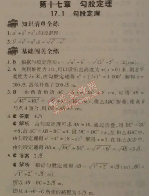 2014年5年中考3年模擬初中數(shù)學八年級下冊人教版 5