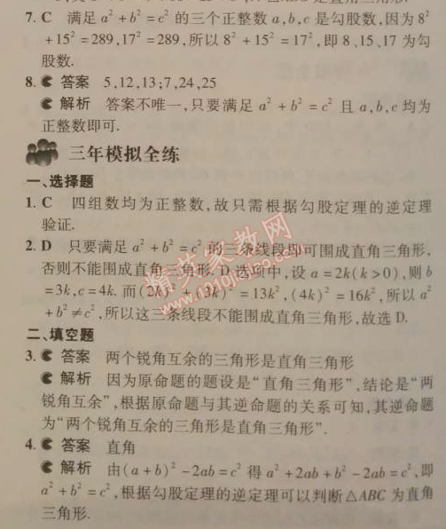 2014年5年中考3年模拟初中数学八年级下册人教版 6