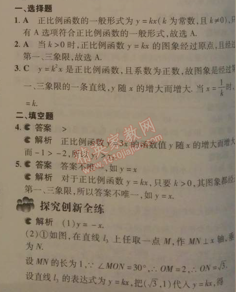 2014年5年中考3年模擬初中數(shù)學八年級下冊人教版 19.2.1