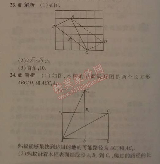 2014年5年中考3年模拟初中数学八年级下册人教版 本章检测