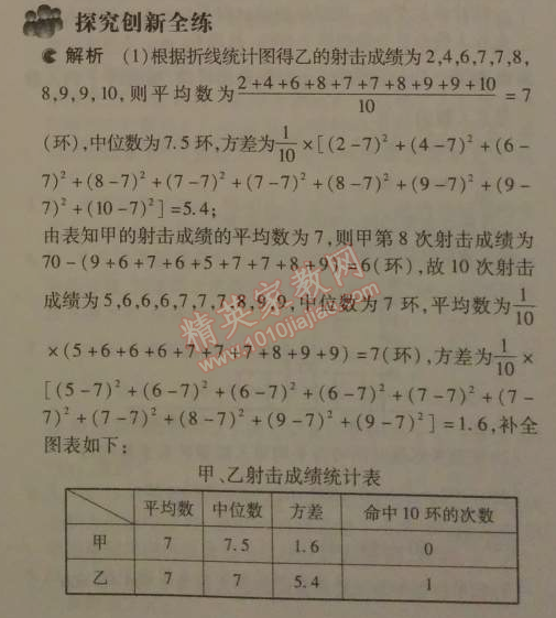 2014年5年中考3年模拟初中数学八年级下册人教版 20.1.2