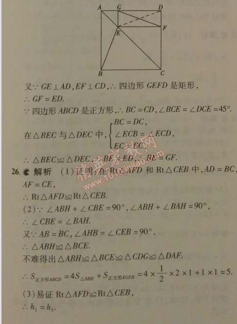 2014年5年中考3年模擬初中數學八年級下冊人教版 本章檢測